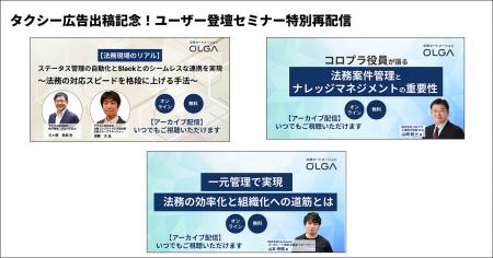法務オートメーション「OLGA（オルガ）」を提供するGV