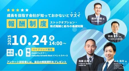 10/24 14:00～FECC 報酬制度セミナー登壇のお知らせ