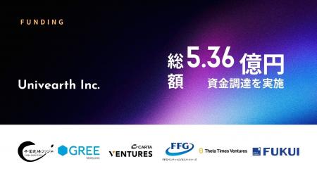 物流DXのUnivearth、プレシリーズAで3.6億円の資金調