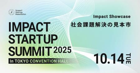 ベター・プレイス、「IMPACT STARTUP SUMMIT 2025」登
