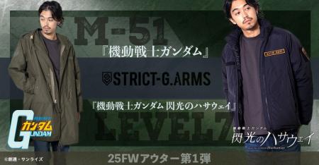 STRICT-G.ARMSシリーズより『機動戦士ガンダム』『機