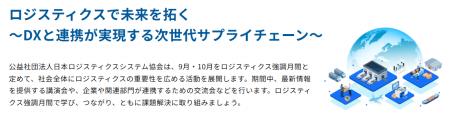 ロジスティクスの重要性を広める-ロジスティクス強調