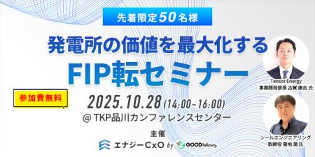 【先着限定50名様】『エナジーCxO』創設企画『発電所