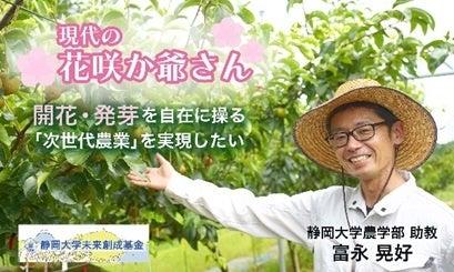 クラウドファンディング「植物の眠りを制御して地球温