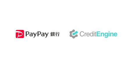 クレジットエンジンの個人向け融資申込みプラットフォ