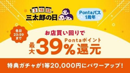 au PAY マーケット、10月の「三太郎の日」はコスメ、