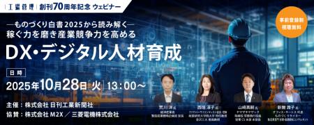 10/28（火）日刊工業新聞社主催『「工場管理」創刊70