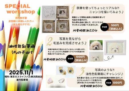 【KARAKUマルシェ×東京ガスライフバル横浜西旭店のコ