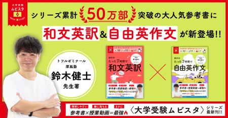 【シリーズ累計50万部突破！】授業動画つき参考書『大