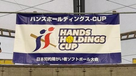 「ハンズホールディングス CUP」初の全国大会、2026 