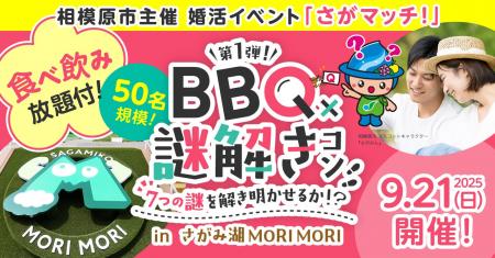 相模原市主催の婚活イベント第1弾を開催！男性25名・