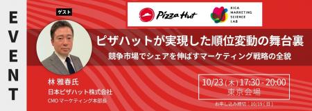 MSラボにピザハット林氏が登壇｜ピザハットが実utf-8