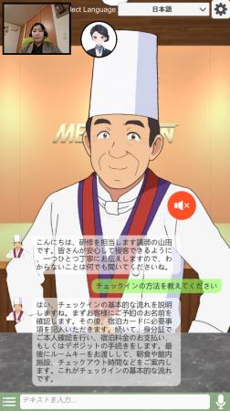 ＜ホテル業界の常識を変える一手＞AI研修「hotelutf-8