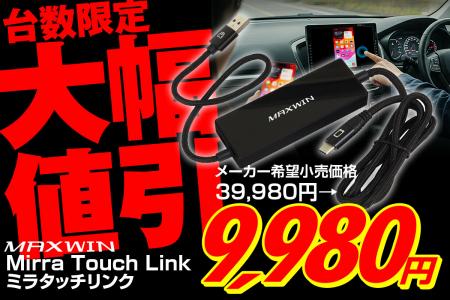 MAXWINのディスプレイオーディオの画面タッチでutf-8