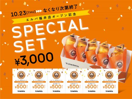 サンマルクカフェが福井県に初出店「サンマルクカフェ