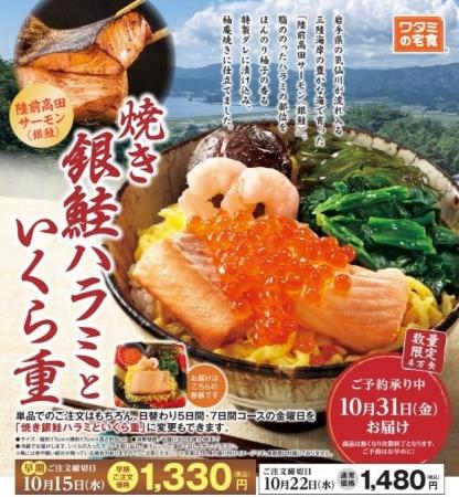 数量限定！!「ワタミの宅食」の特別弁当 「焼き銀鮭ハ