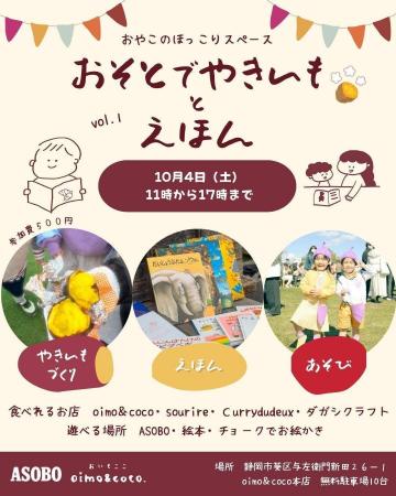 親子で秋を感じる1日を。「やきいも」と「絵本」でほ