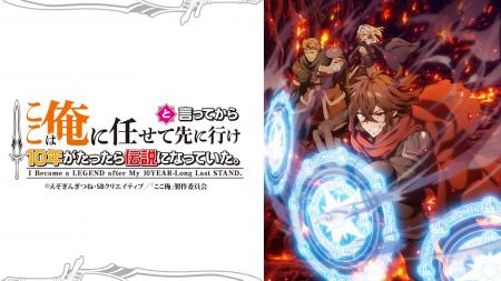 シリーズ累計425万部突破『ここは俺に任せて先に行け