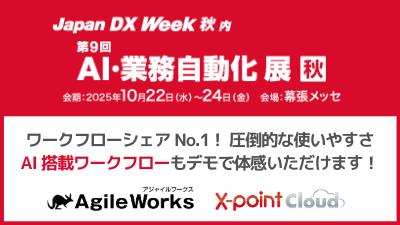 エイトレッドは2025年10月22日から幕張メッセで開催さ