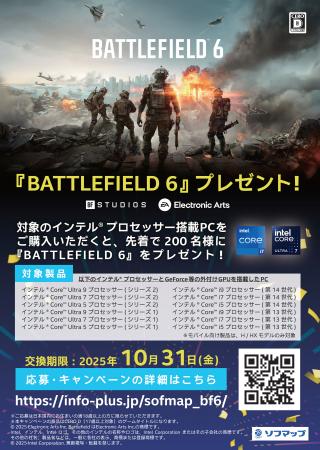 ソフマップで人気のFPSゲーム「Battlefield 6」がもれ