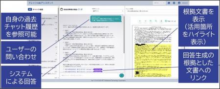 NTT-AT、「RelAiナレッジアシスタント」および「窓口