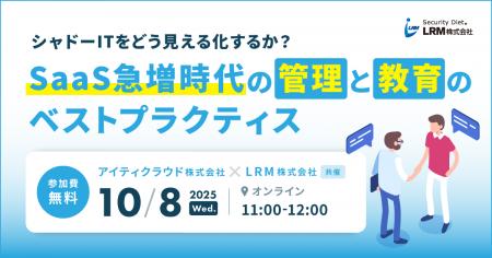 シャドーITをどう見える化するか？SaaS急増時代の管理