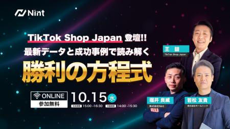 Nint主催セミナーにTikTok Shop Japan登壇、国内成功