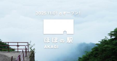 群馬県・赤城山の鳥居峠に、「ほぼ日」の新しい場所「