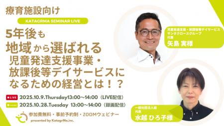 【保育・療育事業者向け】オンラインセミナー「5年後