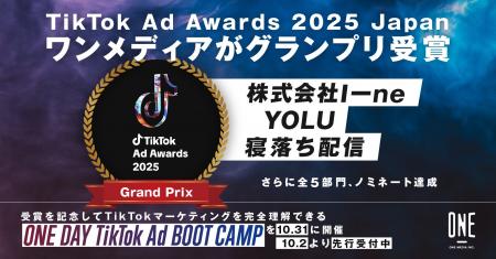 ワンメディアが「TikTok Ad Awards 2025 Japan」にて