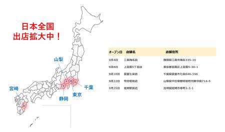 【9月速報】ニコニコレンタカー、5店舗が全国で一斉OP