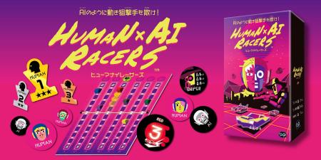 【新作ボードゲーム】『ヒューマナイレーサーズ』予約