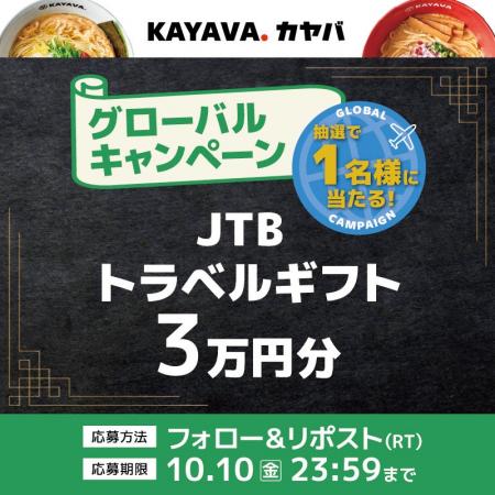 米国・シアトル「KAYAVA.」オープン1周年記念！ JTBト