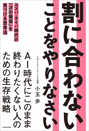 「それってコスパ悪いですよね？」行き過ぎた効率主義