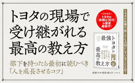 なぜトヨタは「答えを教えない」のか？ 革新的人材育