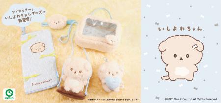 アイアップから「いしよわちゃん」のかわいい生活雑貨