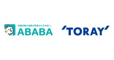 新卒採用サービス『ABABA』が東レ株式会社の採用活動