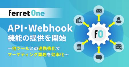 『ferret One』、API・Webhook機能の提供を開始