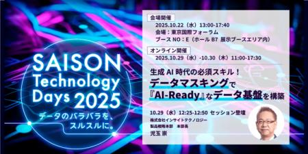 インサイトテクノロジー、「SAISON Technology Days 2