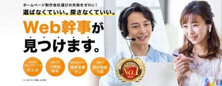 【幹事AWARD2025】ホームページ・動画制作、システム