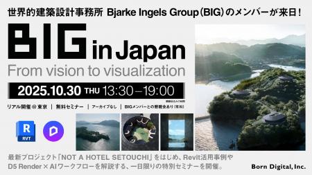 【10/30（木）】世界的建築設計事務所「BIG」のメンバ