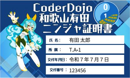 【サイバーリンクス】「CoderDojo和歌山有田」デジタ
