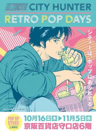 『シティーは、ポップにあふれてる。』ハードボイルド