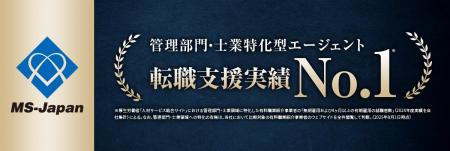 【管理部門・士業特化型エージェント転職支援実績でNo