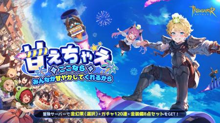 『ツリーオブセイヴァー：ネバーランド』1周年記念イ