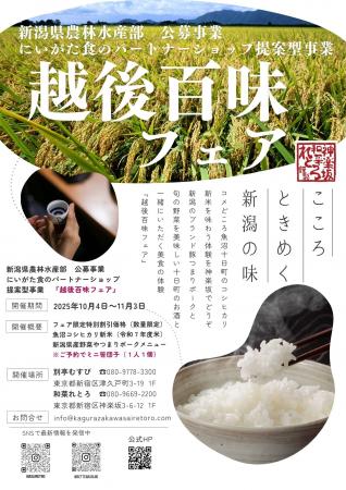 【特別価格・新潟の新米】神楽坂「和菜れとろ」「別亭