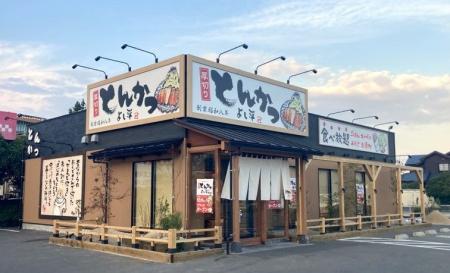 【 厚切りとんかつ よし平 】創業昭和8年、すべてにこ
