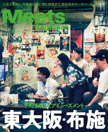 あの人気情報誌が東大阪の魅力を大特集