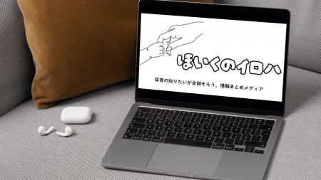現場の声を社会へ。保育に関わるすべての人のためのワ