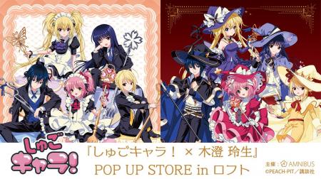 『しゅごキャラ！』のイベント「『しゅごキャラ！×木